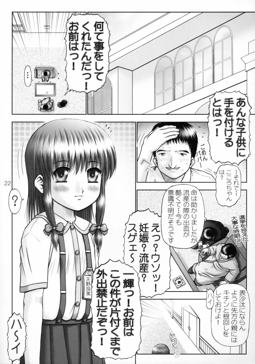 幼獄第四集 Page.22