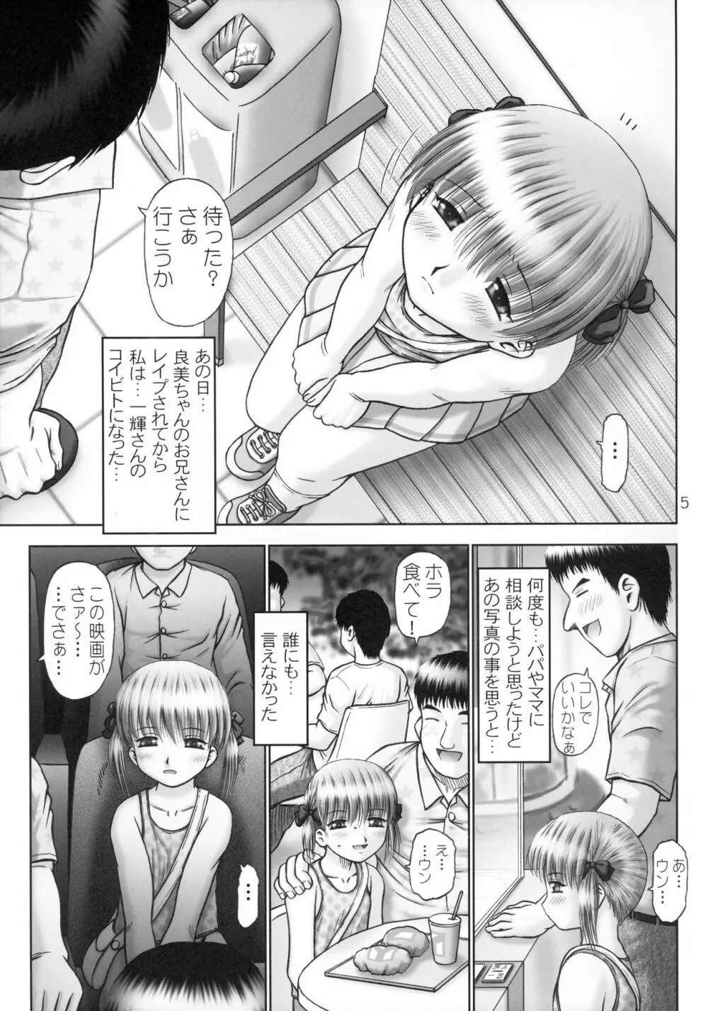 幼獄第四集 Page.5