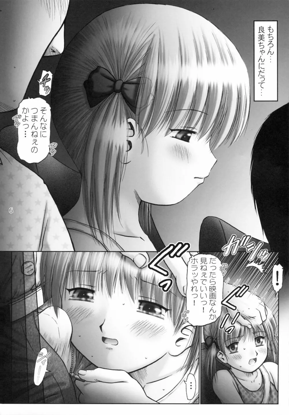 幼獄第四集 Page.6