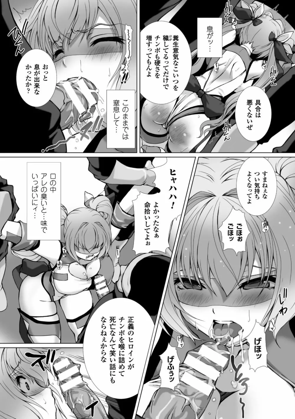 変幻装姫シャインミラージュ THE COMIC 1-5&おまけ Page.16