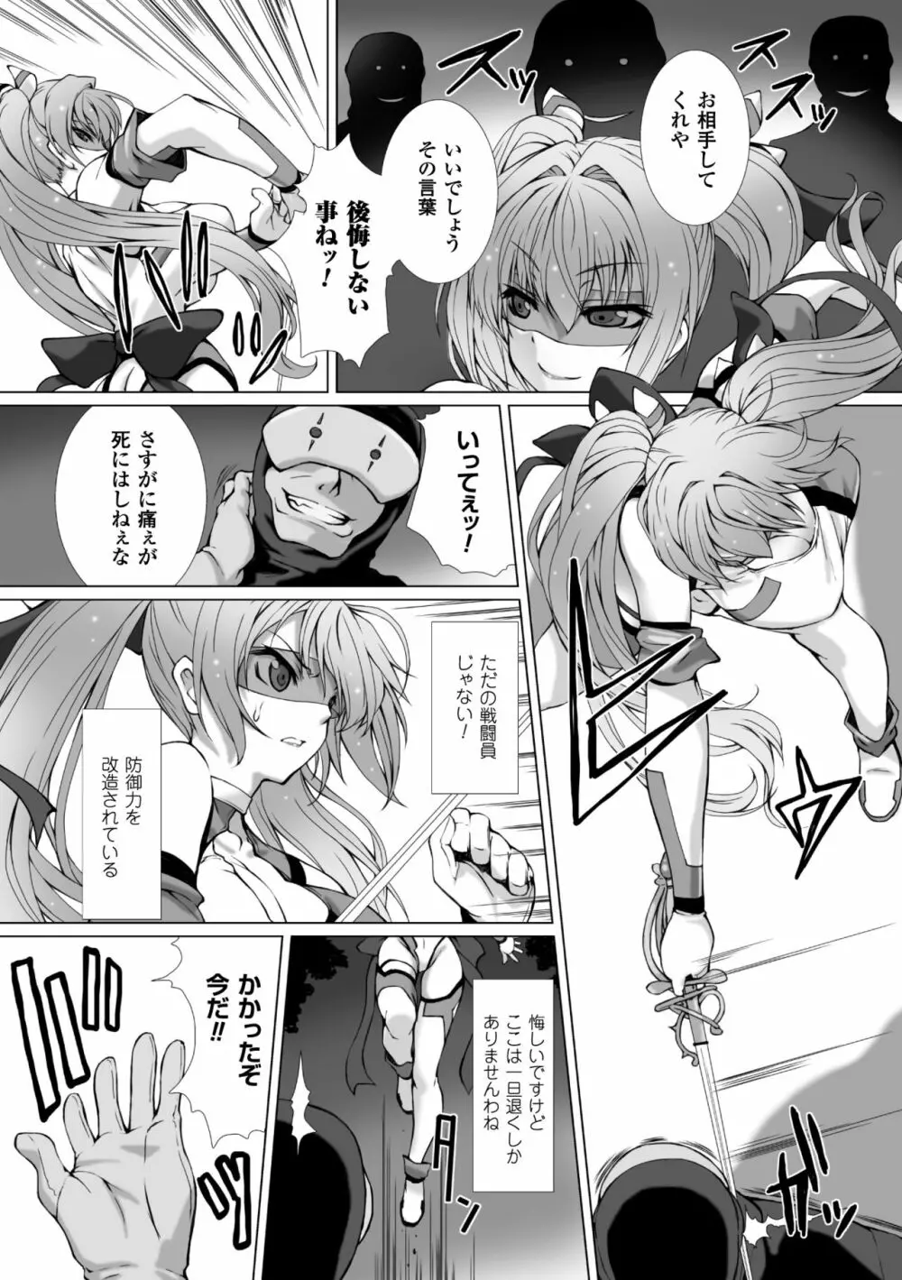 変幻装姫シャインミラージュ THE COMIC 1-5&おまけ Page.6