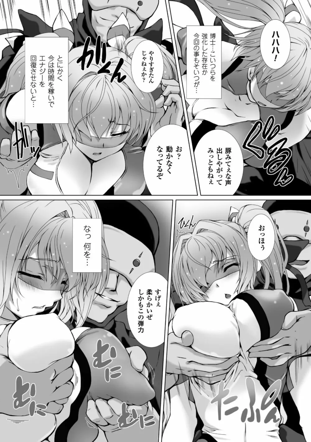 変幻装姫シャインミラージュ THE COMIC 1-5&おまけ Page.8