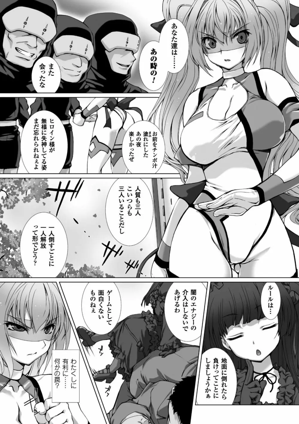 変幻装姫シャインミラージュ THE COMIC 1-5&おまけ Page.81