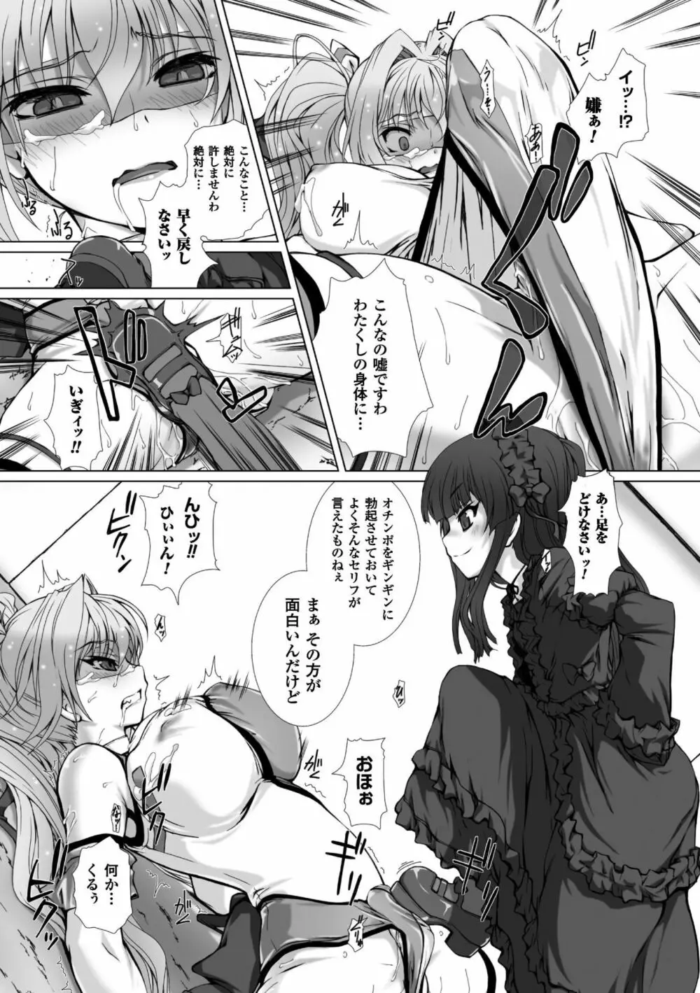 変幻装姫シャインミラージュ THE COMIC 1-5&おまけ Page.99