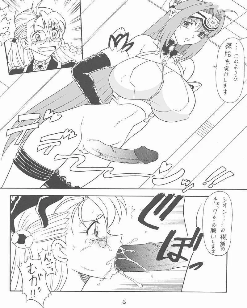 ぜの Page.3