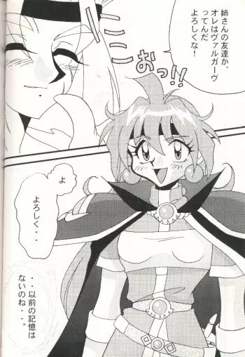 Slayers Adult 7 Page.42