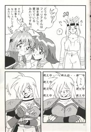 Slayers Adult 7 Page.43