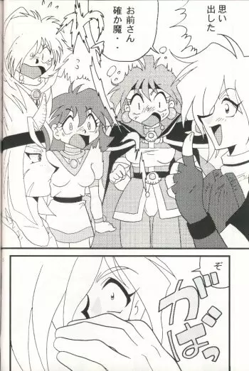 Slayers Adult 7 Page.44