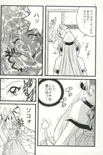 Slayers Adult 7 Page.6