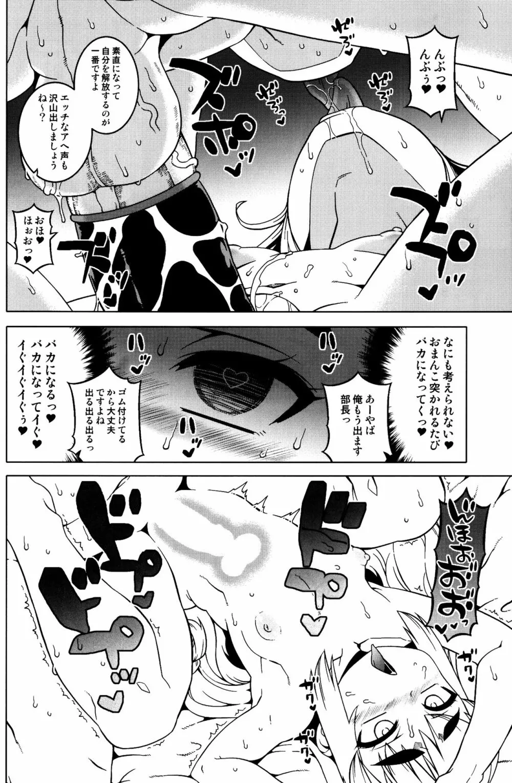 待ちたまえキミッ!? Page.15