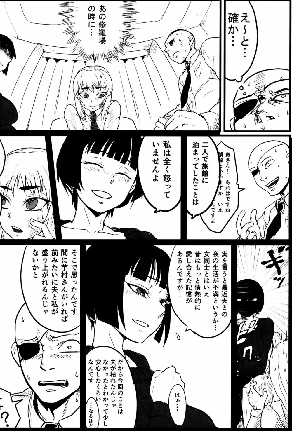 待ちたまえキミッ!? Page.25