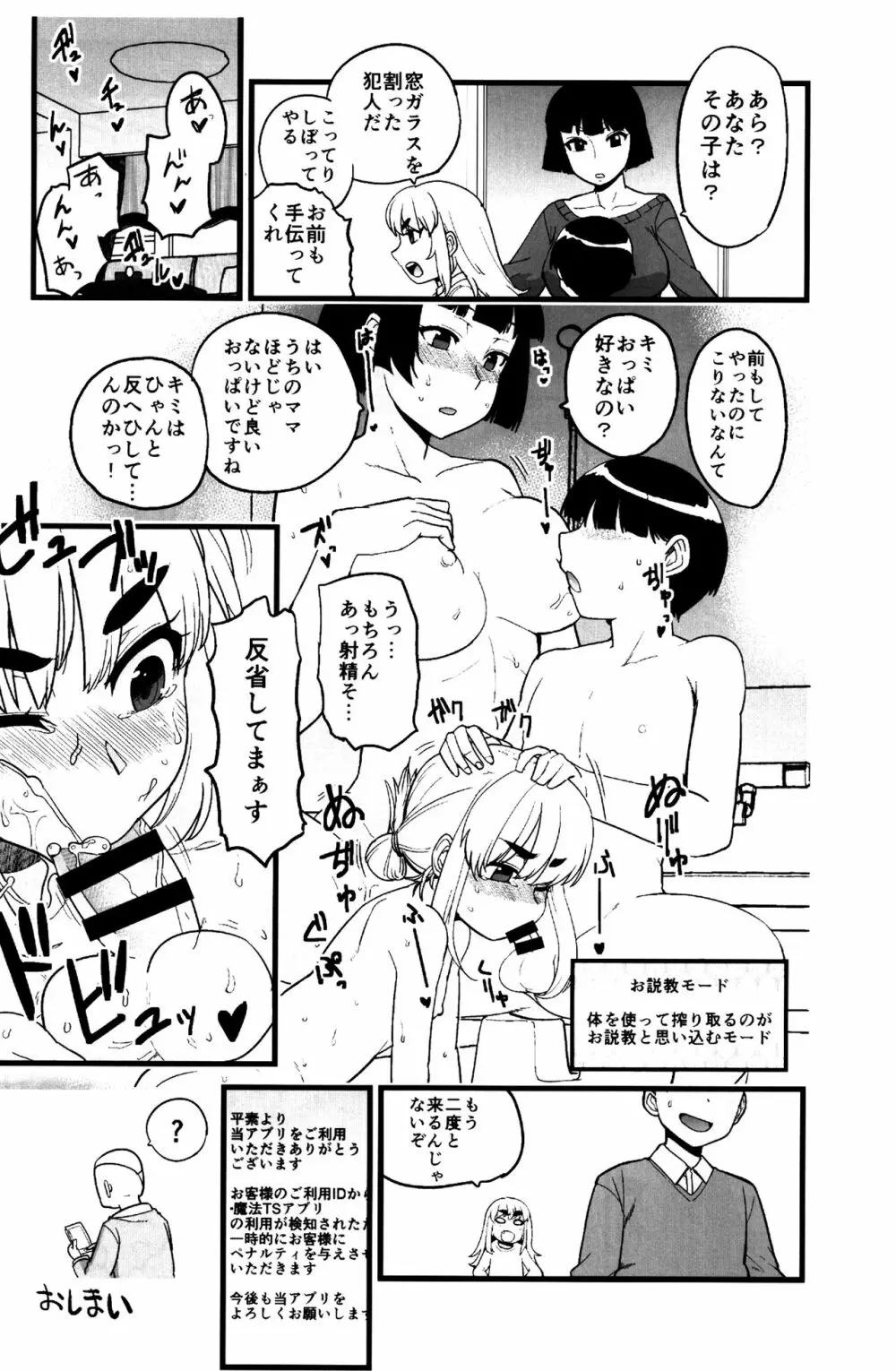 待ちたまえキミッ!? Page.37