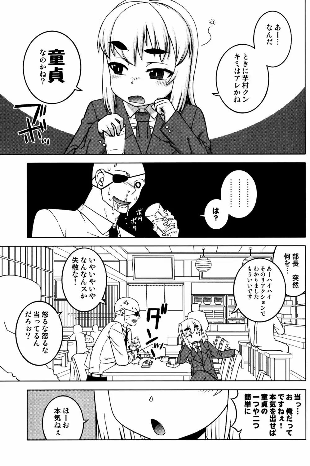 待ちたまえキミッ!? Page.4