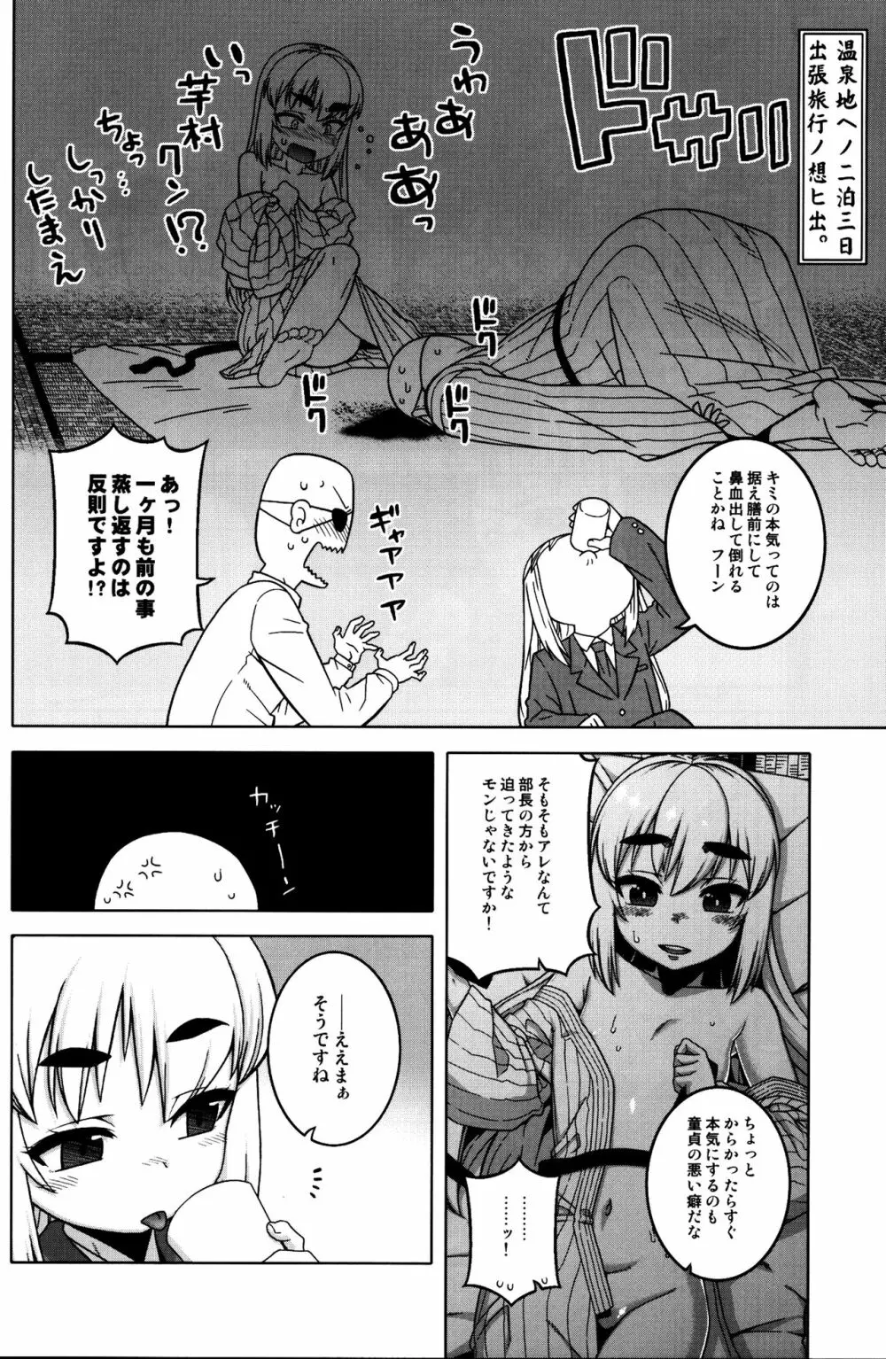 待ちたまえキミッ!? Page.5