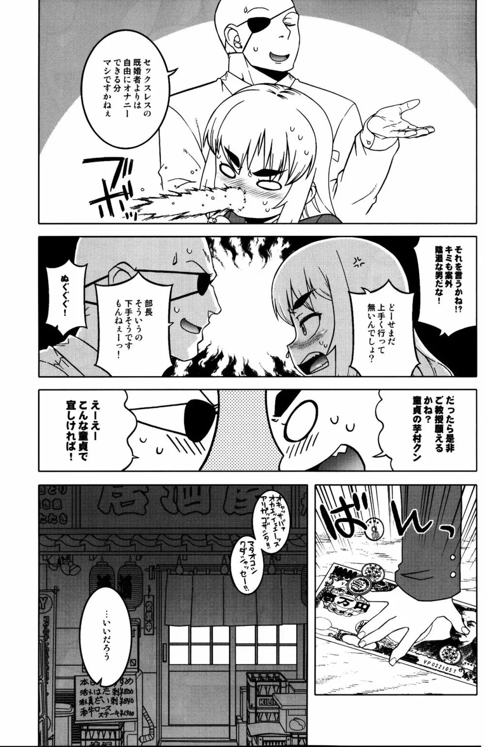 待ちたまえキミッ!? Page.6