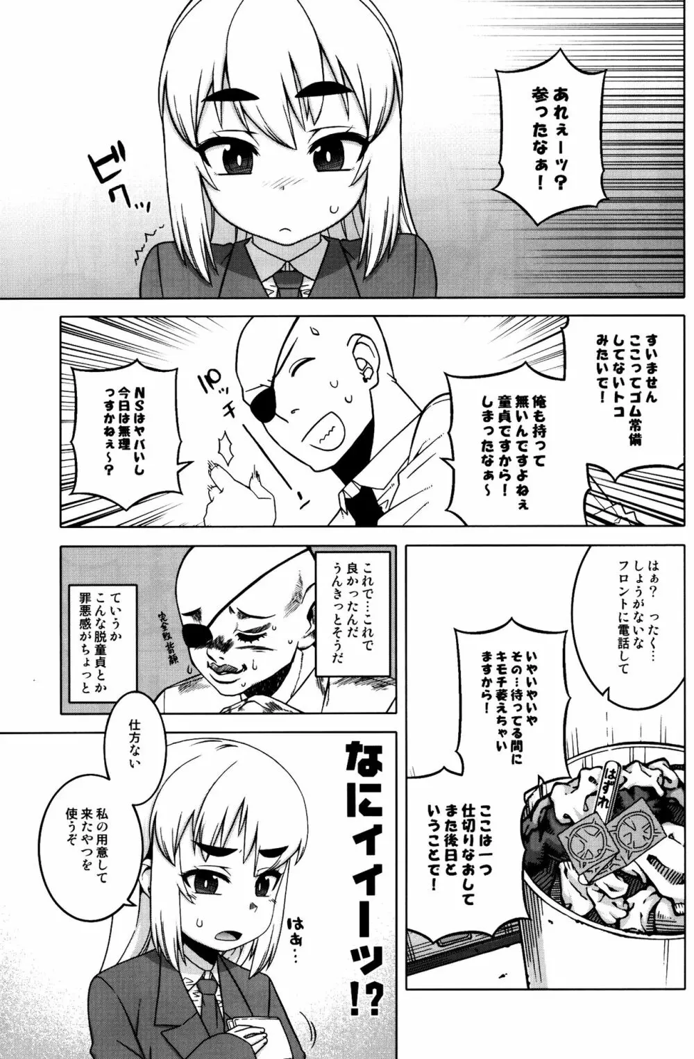 待ちたまえキミッ!? Page.8