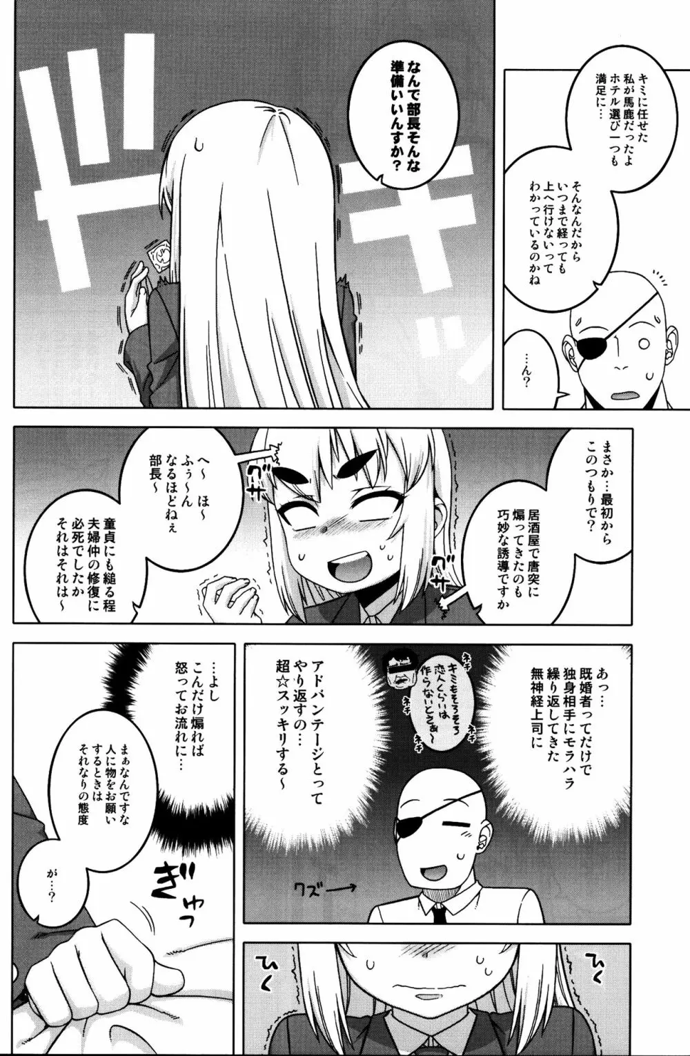 待ちたまえキミッ!? Page.9