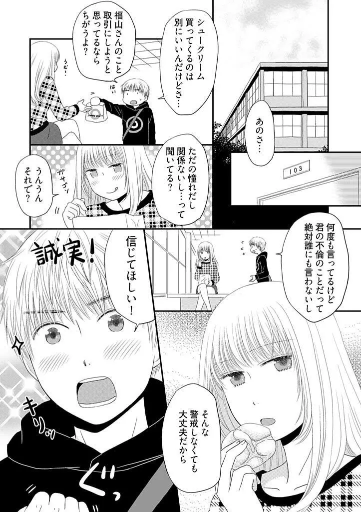 よりヌキ☆ラッキースケベ ～ヤりすぎ地蔵のお・も・て・な・し～ 3 Page.10