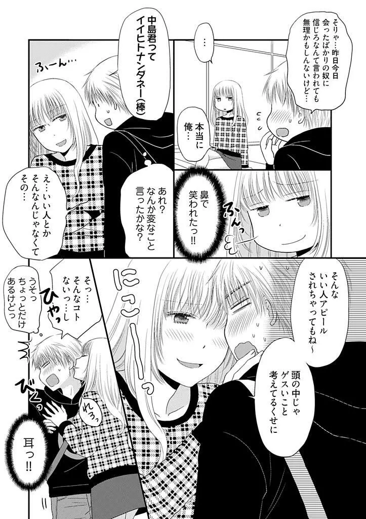 よりヌキ☆ラッキースケベ ～ヤりすぎ地蔵のお・も・て・な・し～ 3 Page.11