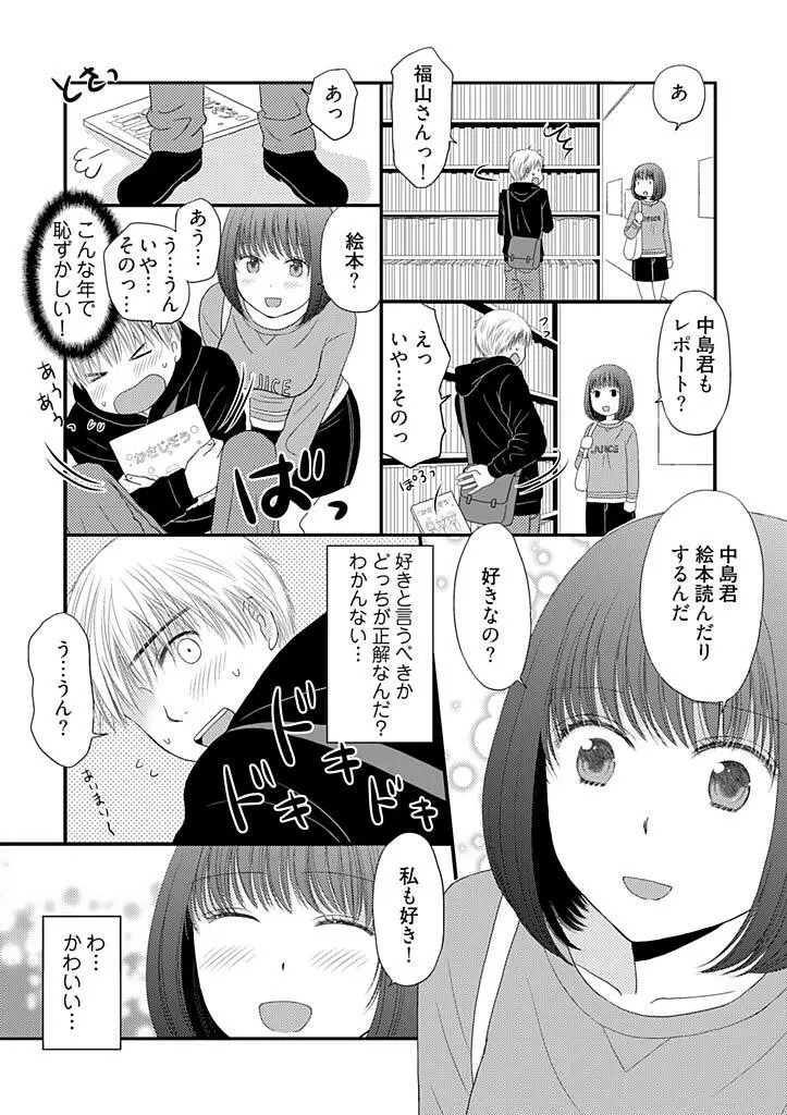 よりヌキ☆ラッキースケベ ～ヤりすぎ地蔵のお・も・て・な・し～ 3 Page.16