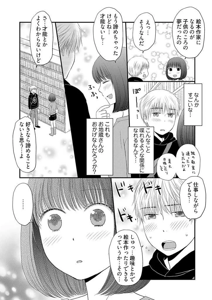 よりヌキ☆ラッキースケベ ～ヤりすぎ地蔵のお・も・て・な・し～ 3 Page.17