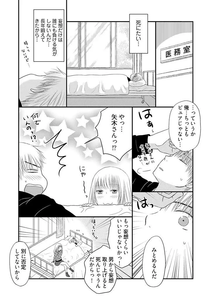 よりヌキ☆ラッキースケベ ～ヤりすぎ地蔵のお・も・て・な・し～ 3 Page.21