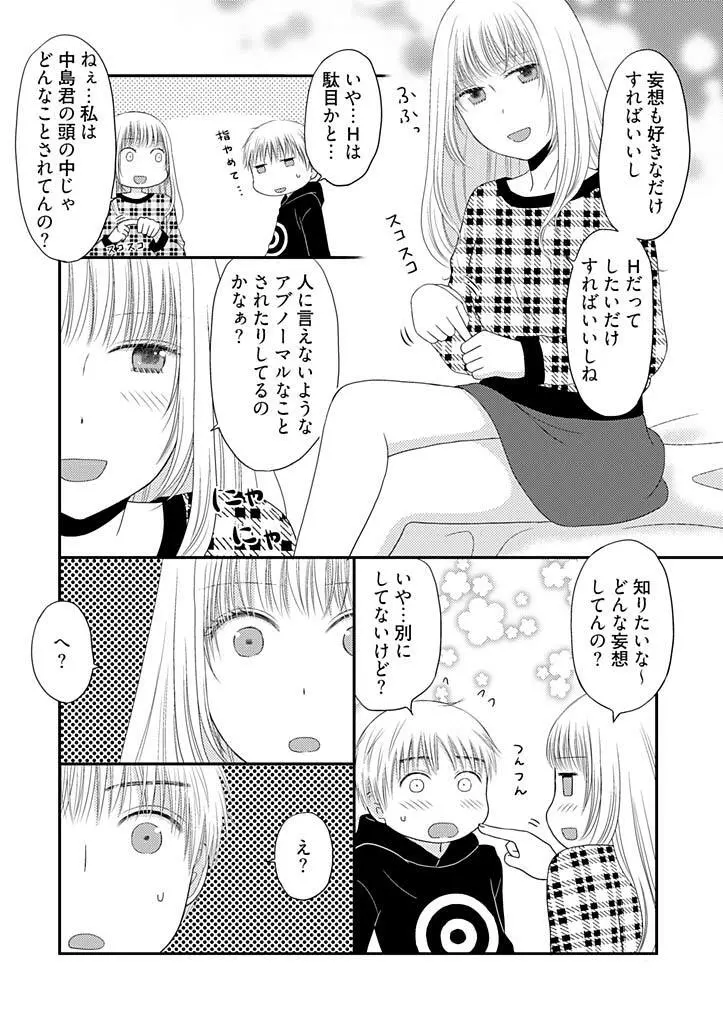 よりヌキ☆ラッキースケベ ～ヤりすぎ地蔵のお・も・て・な・し～ 3 Page.22