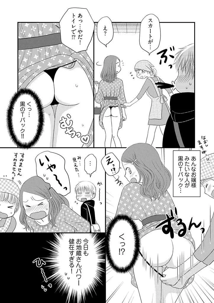 よりヌキ☆ラッキースケベ ～ヤりすぎ地蔵のお・も・て・な・し～ 3 Page.9