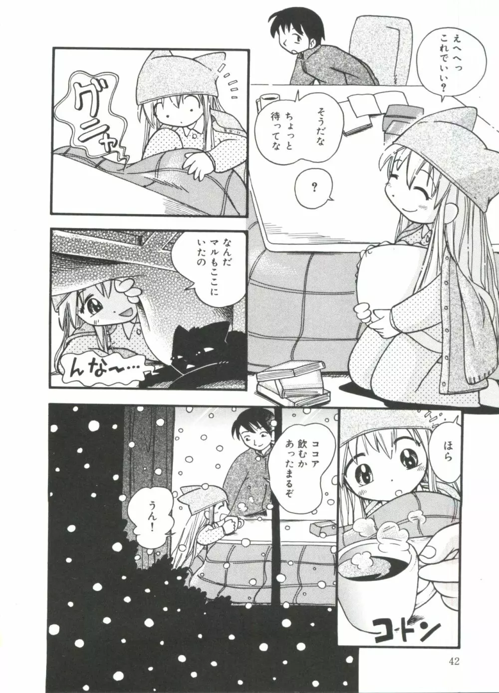 みちくさ Page.44