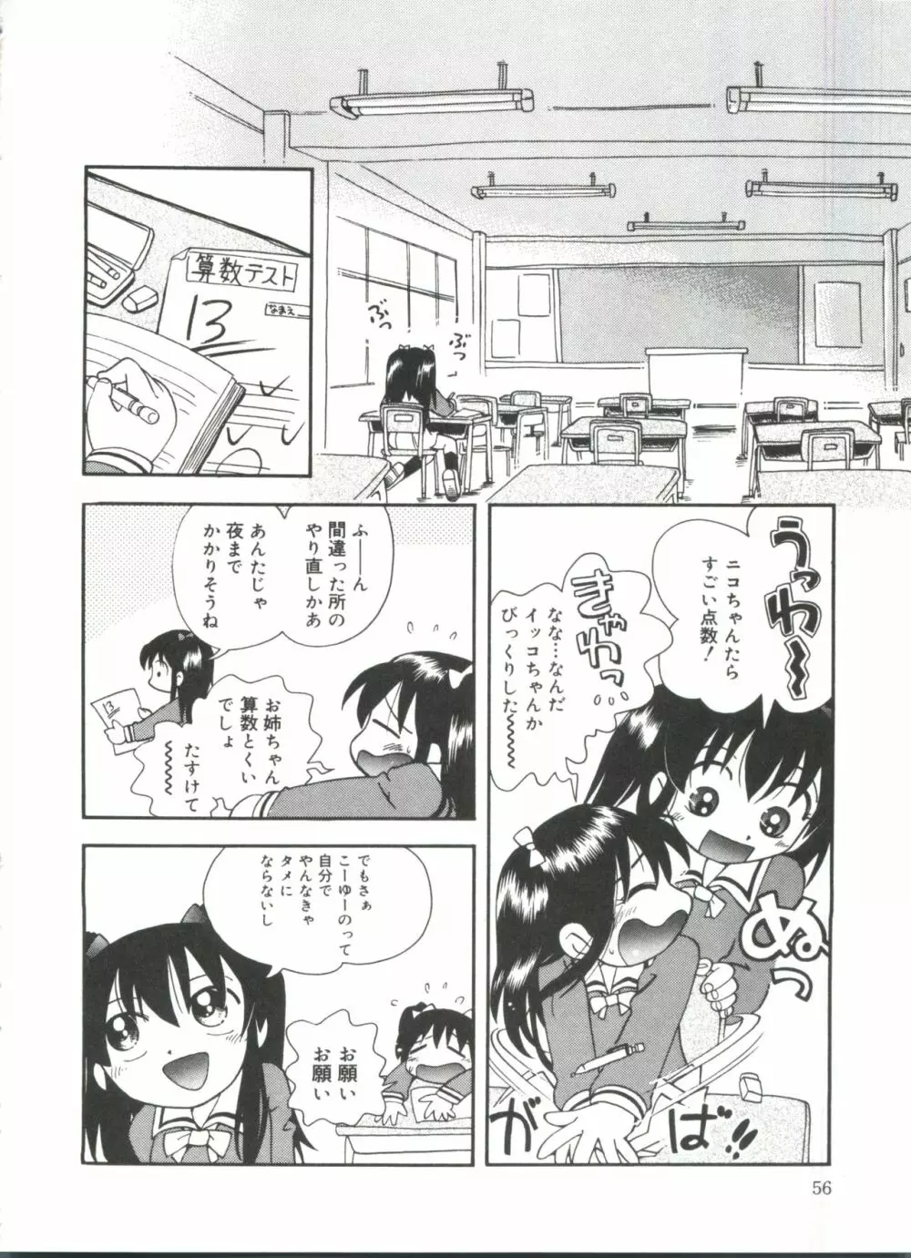 みちくさ Page.58