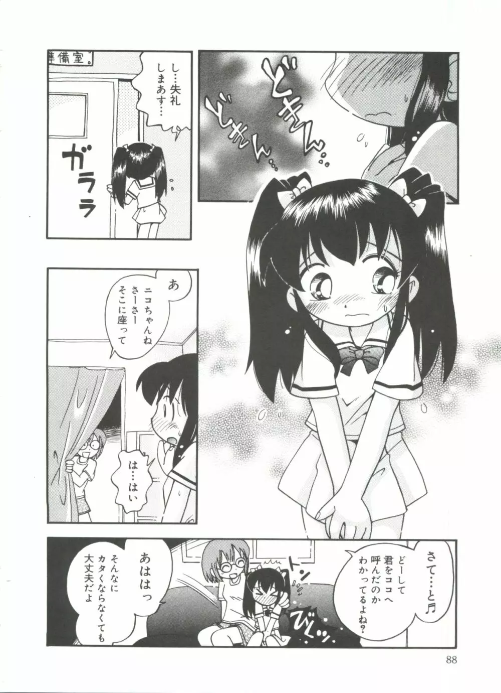 みちくさ Page.90