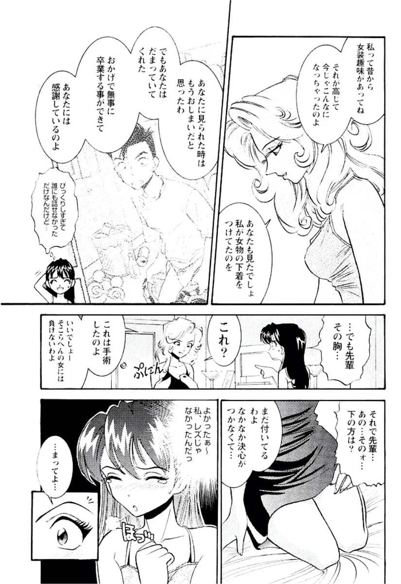 バンビーナ 突撃セクシー編 Page.102