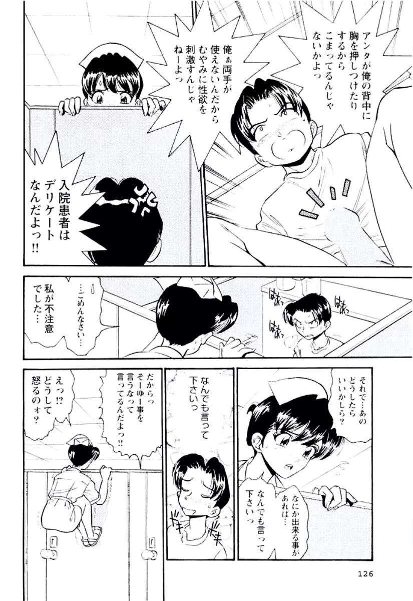 バンビーナ 突撃セクシー編 Page.127