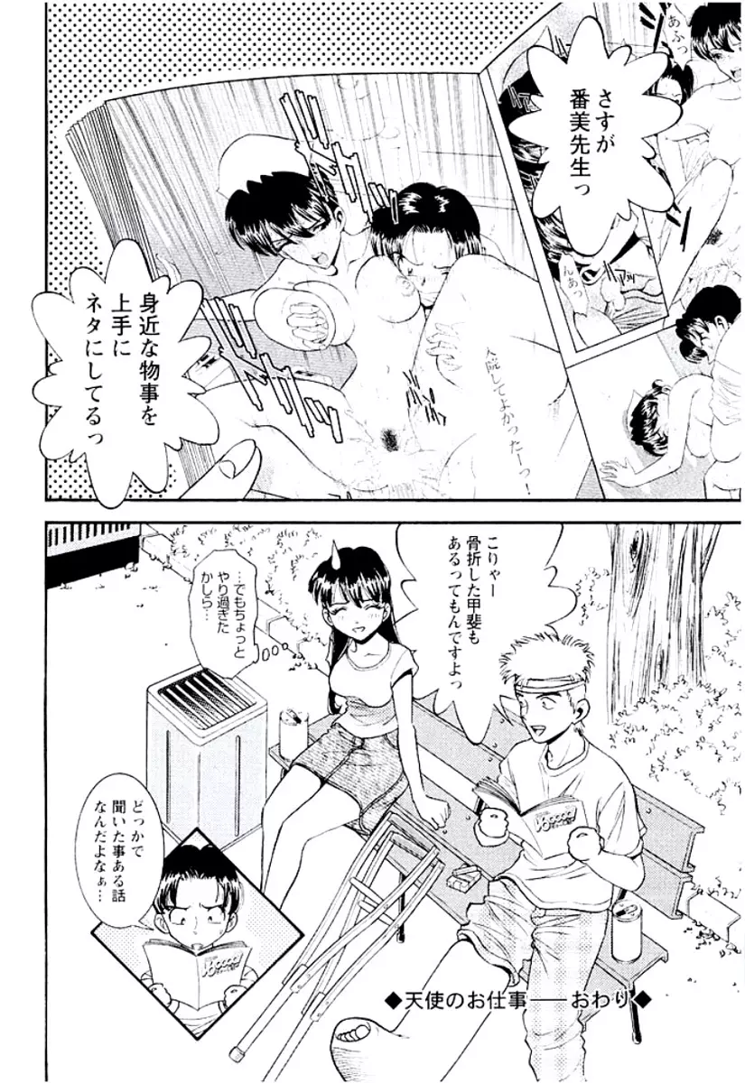 バンビーナ 突撃セクシー編 Page.139