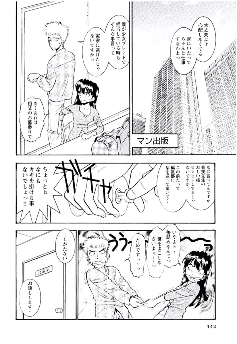 バンビーナ 突撃セクシー編 Page.143