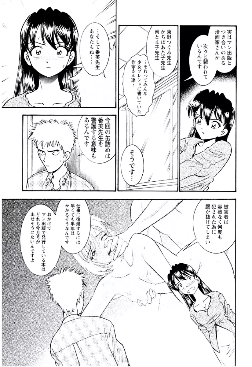 バンビーナ 突撃セクシー編 Page.144