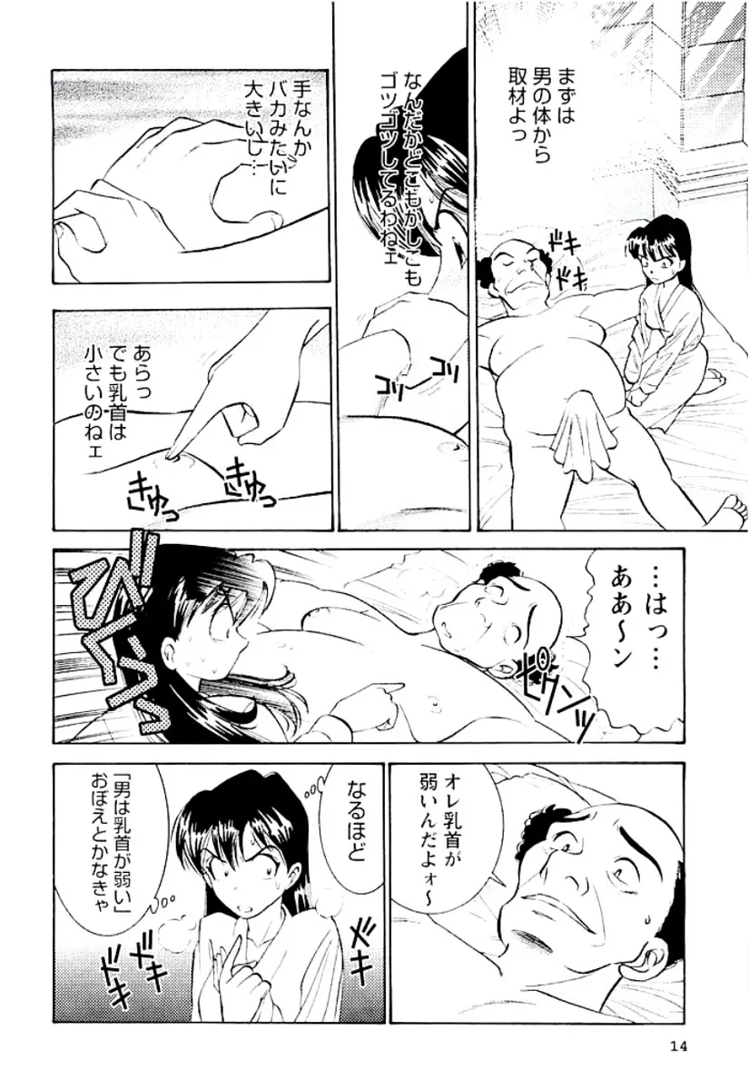 バンビーナ 突撃セクシー編 Page.15