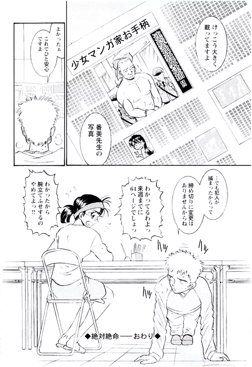 バンビーナ 突撃セクシー編 Page.163