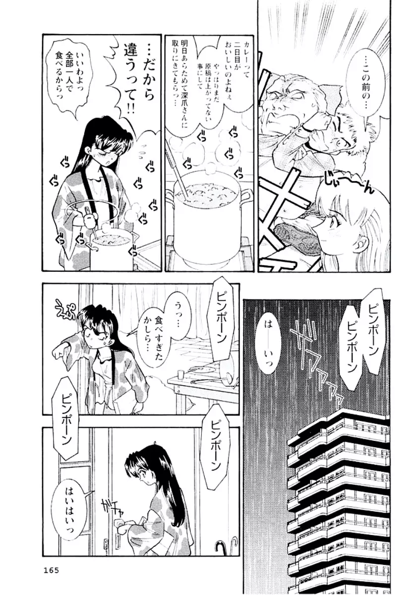 バンビーナ 突撃セクシー編 Page.166