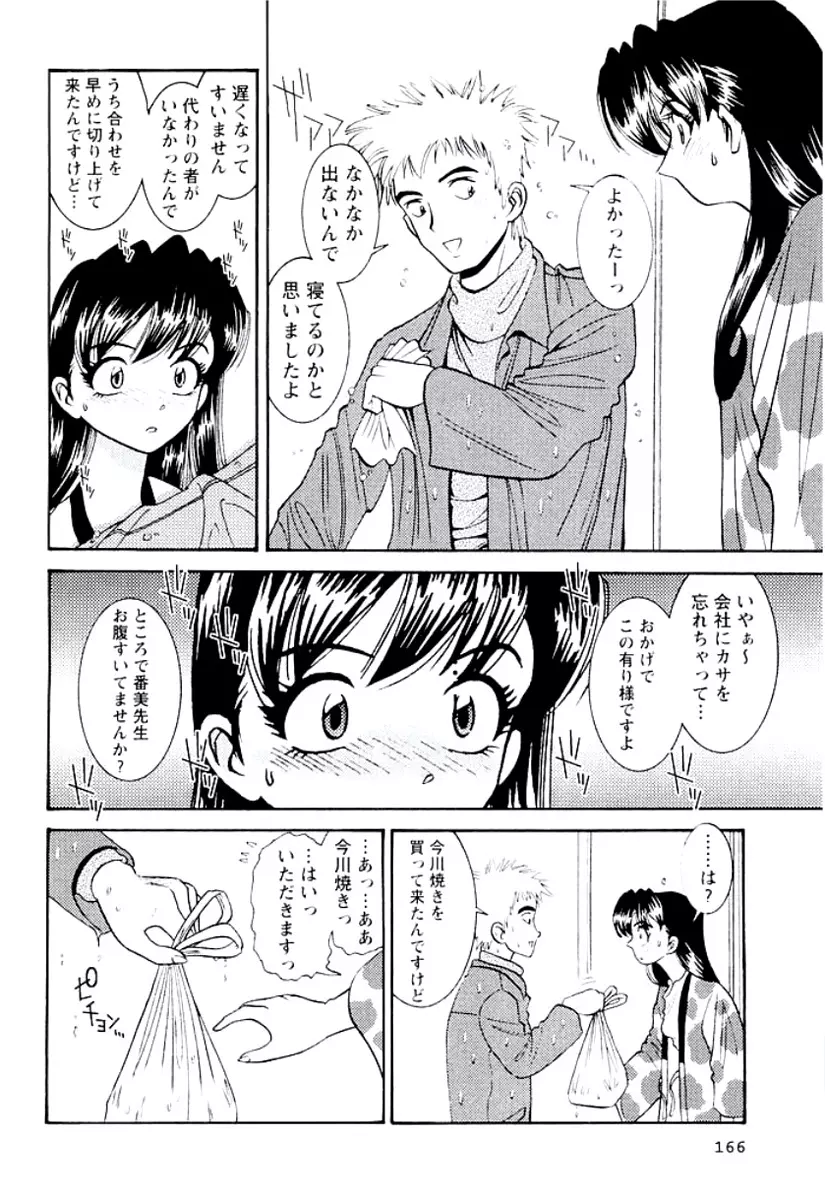 バンビーナ 突撃セクシー編 Page.167