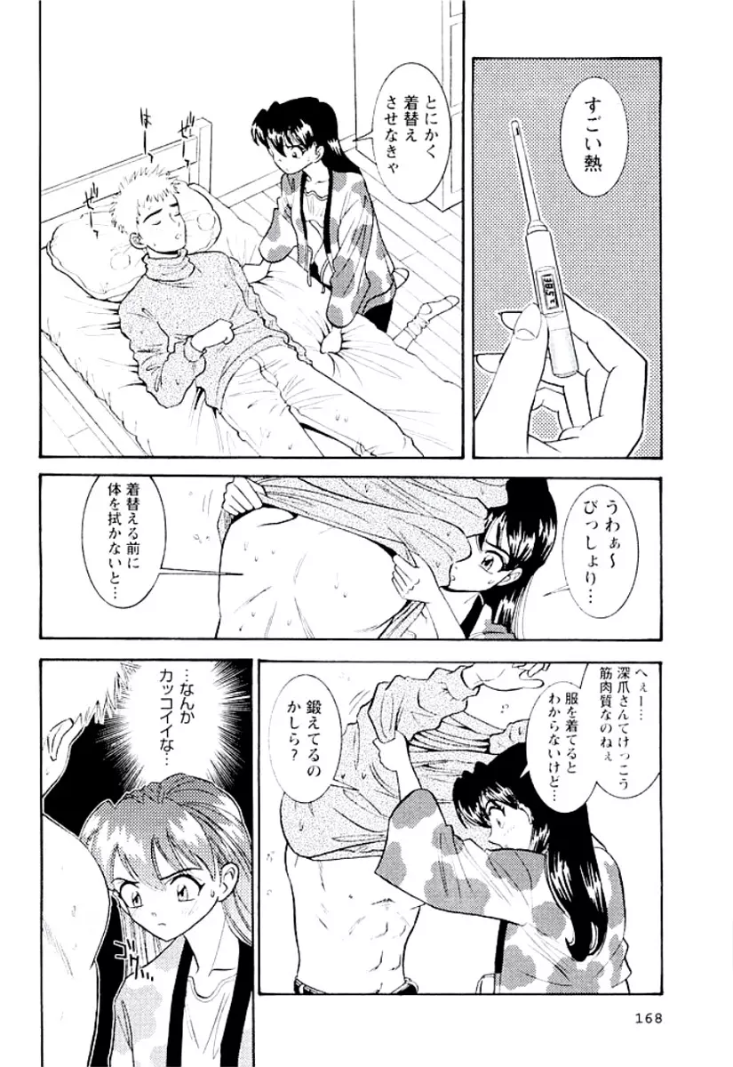 バンビーナ 突撃セクシー編 Page.169