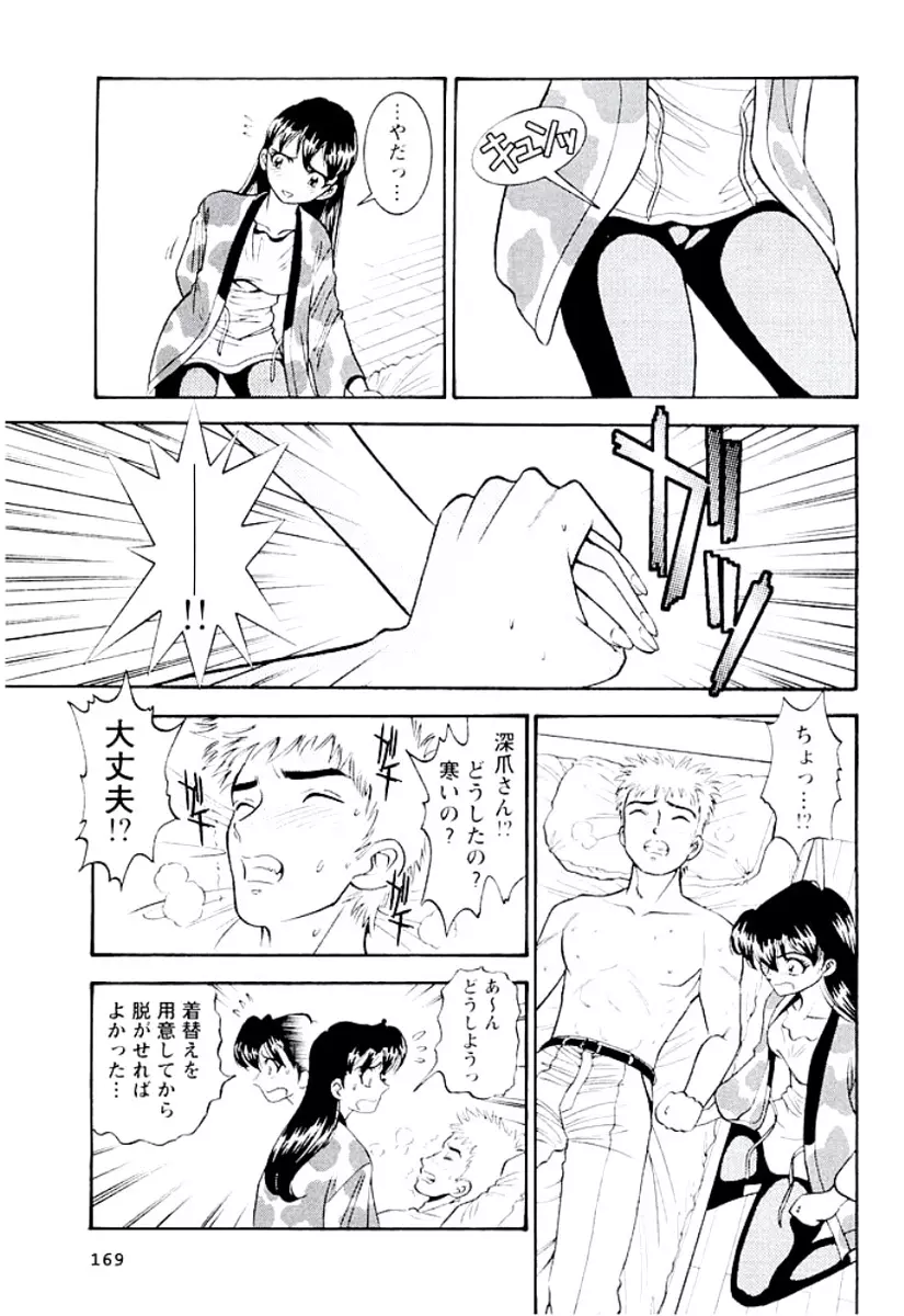 バンビーナ 突撃セクシー編 Page.170