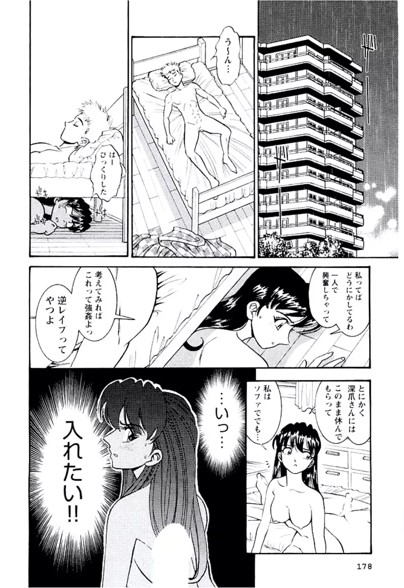 バンビーナ 突撃セクシー編 Page.179