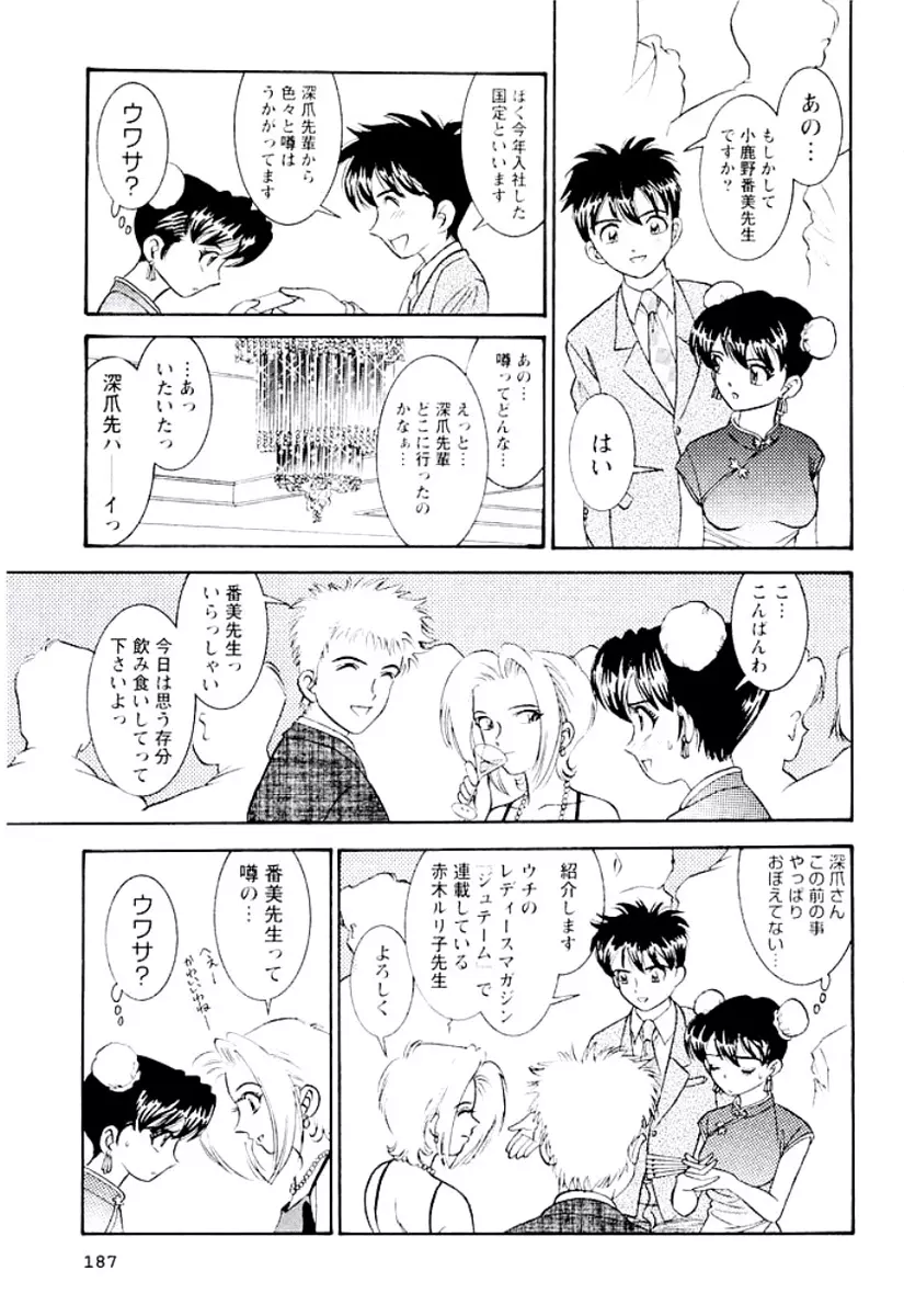 バンビーナ 突撃セクシー編 Page.188