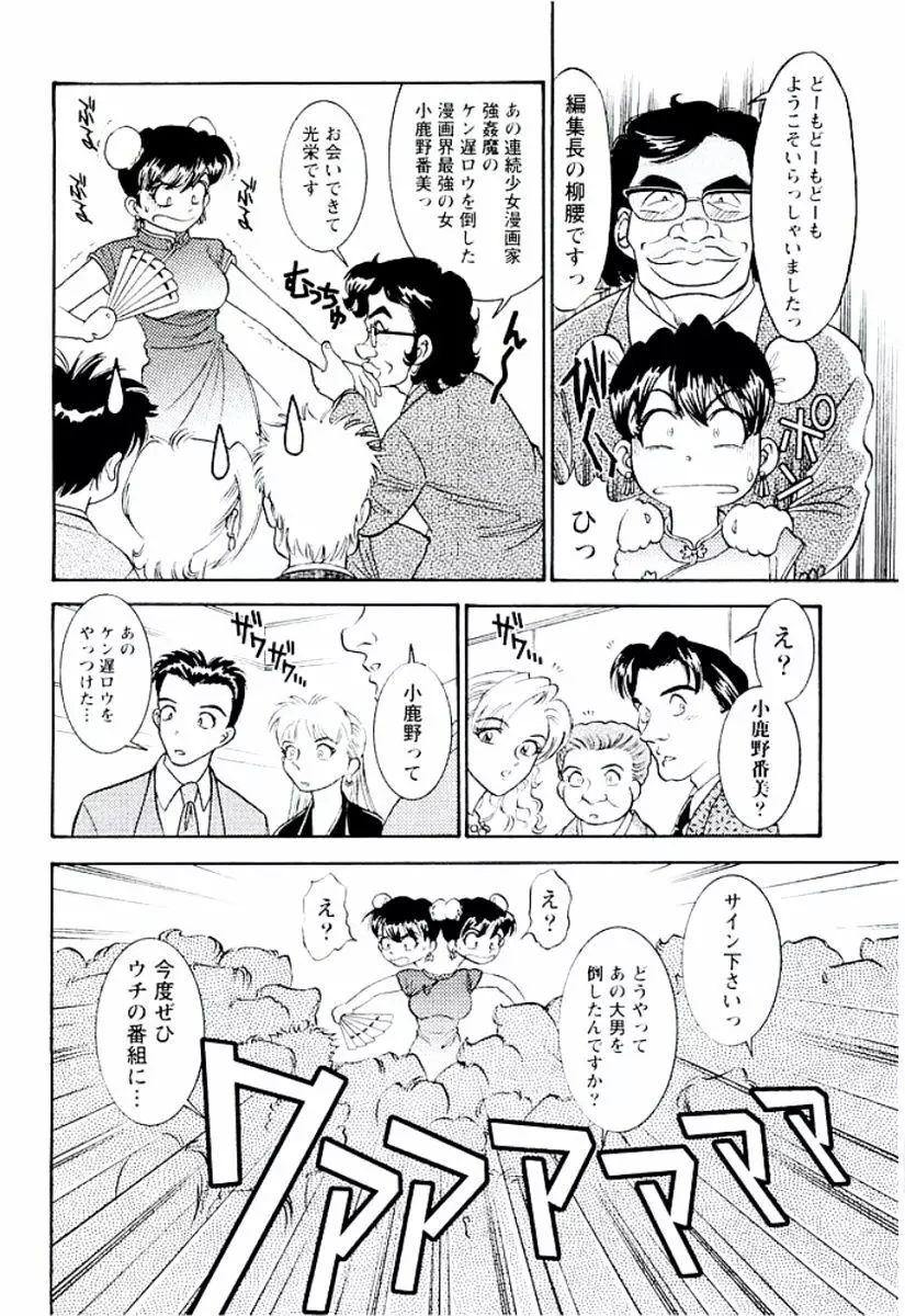 バンビーナ 突撃セクシー編 Page.189