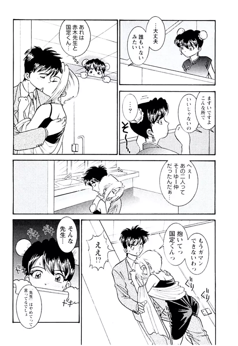 バンビーナ 突撃セクシー編 Page.191