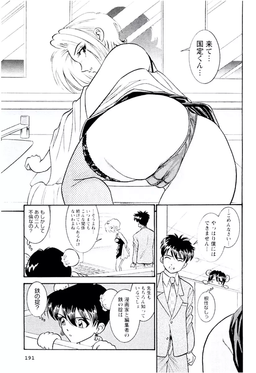 バンビーナ 突撃セクシー編 Page.192