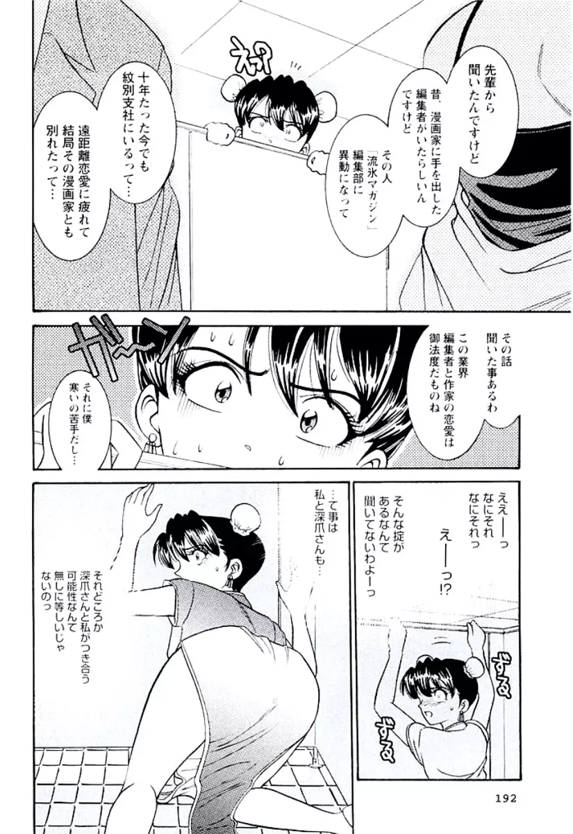 バンビーナ 突撃セクシー編 Page.193