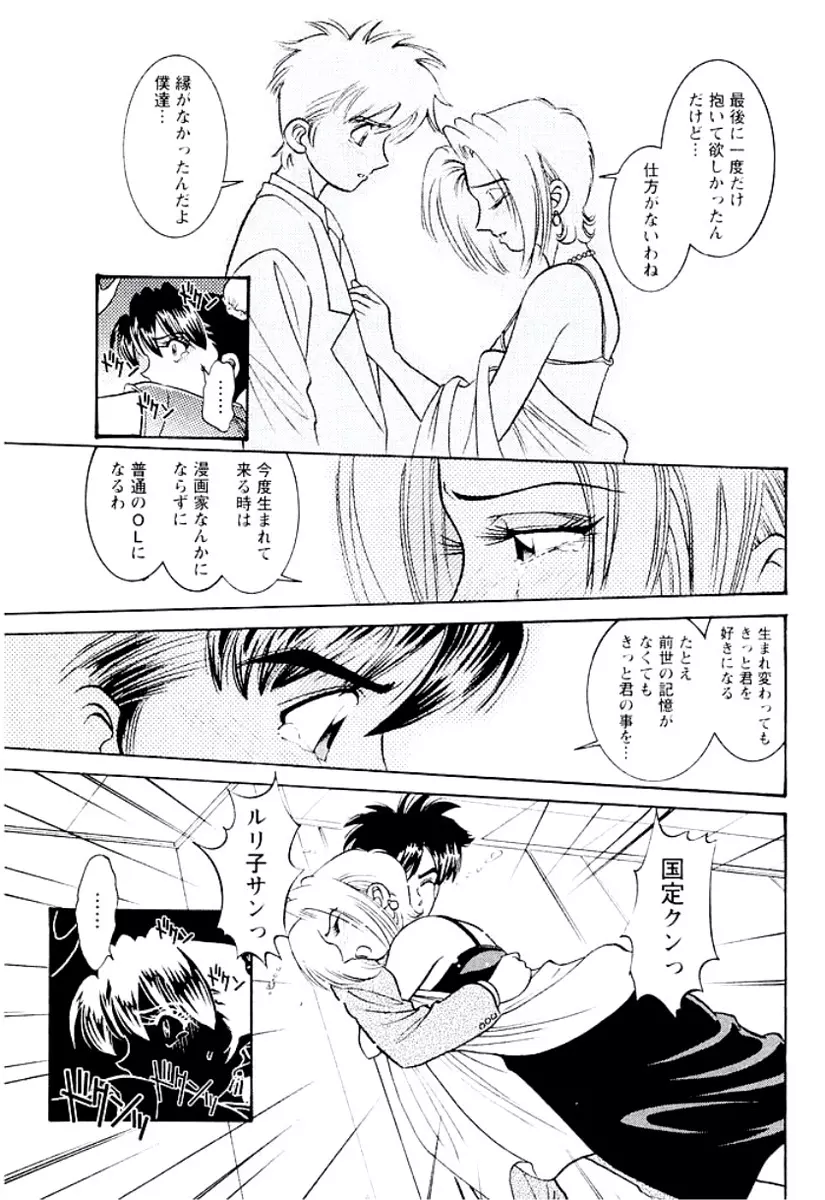 バンビーナ 突撃セクシー編 Page.194