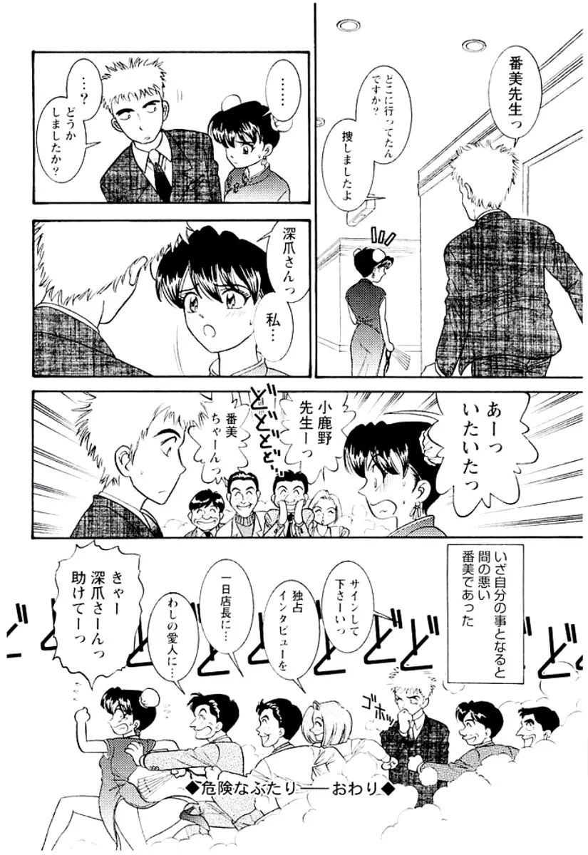 バンビーナ 突撃セクシー編 Page.203
